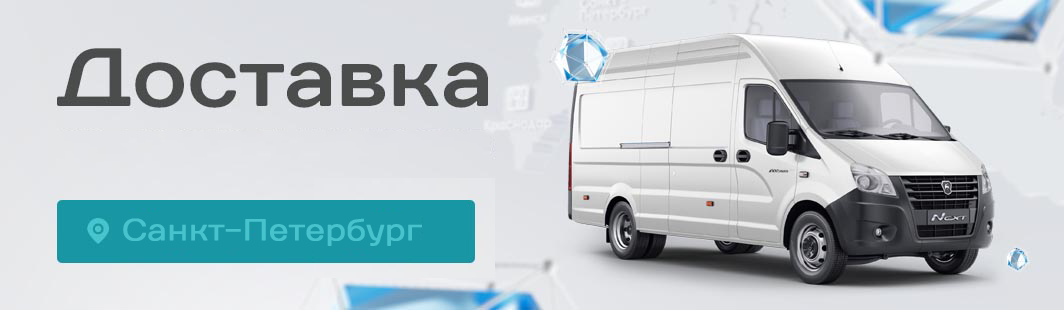 Доставка — Спб