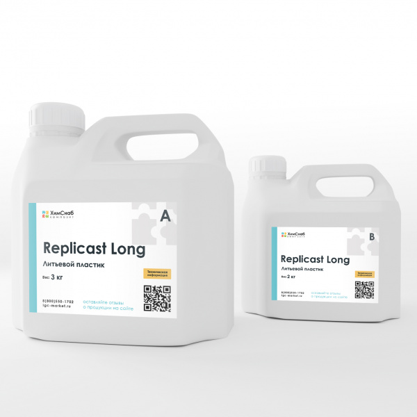 Литьевой пластик Replicast Long (А+В) 3+2 5 кг