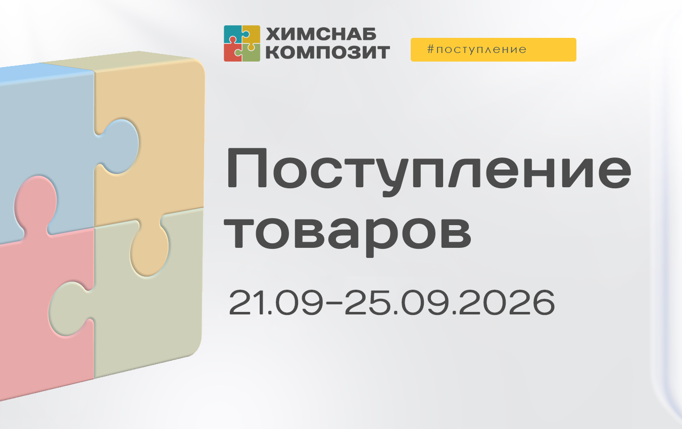 Поступления 21.09 - 25.09.2026