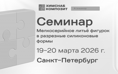 ПРОВЕДЕН! Мелкосерийное литьё фигурок в разрезные силиконовые формы