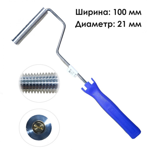 Валик спиральный  21 х 100 мм CSC